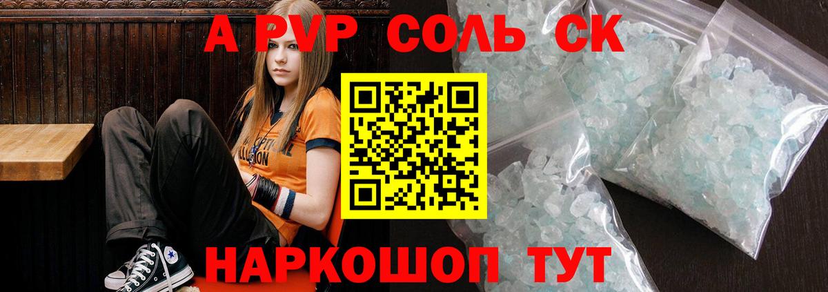 A PVP Соль  Alpha PVP  APVP Crystall  купить  сайты  Alpha PVP крисы CK  Вход с VPN  Костомукша 
