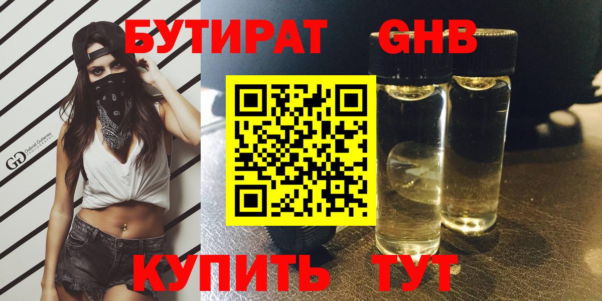Костомукша  Бутират  Вход с VPN  БУТИРАТ бутандиол 