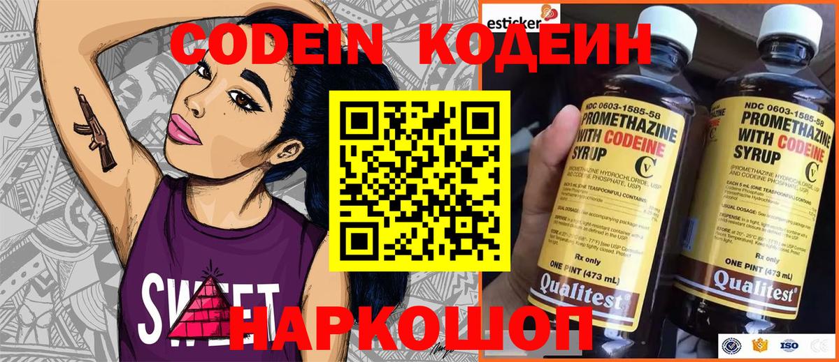 Костомукша  Кодеиновый сироп Lean Purple Drank  Кодеин Purple Drank  Вход с VPN 